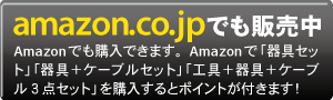 amazon.co.jpでも販売中