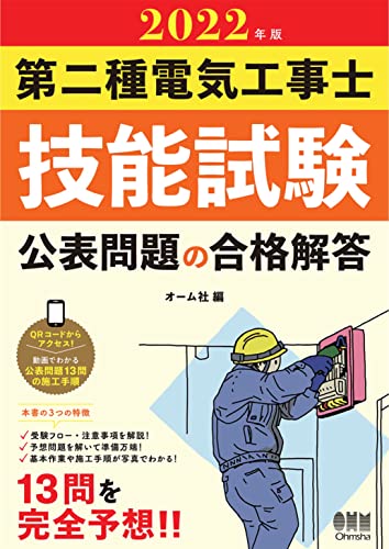 第一種・第二種電気工事士試験本ラインナップ : プロサポート株式会社